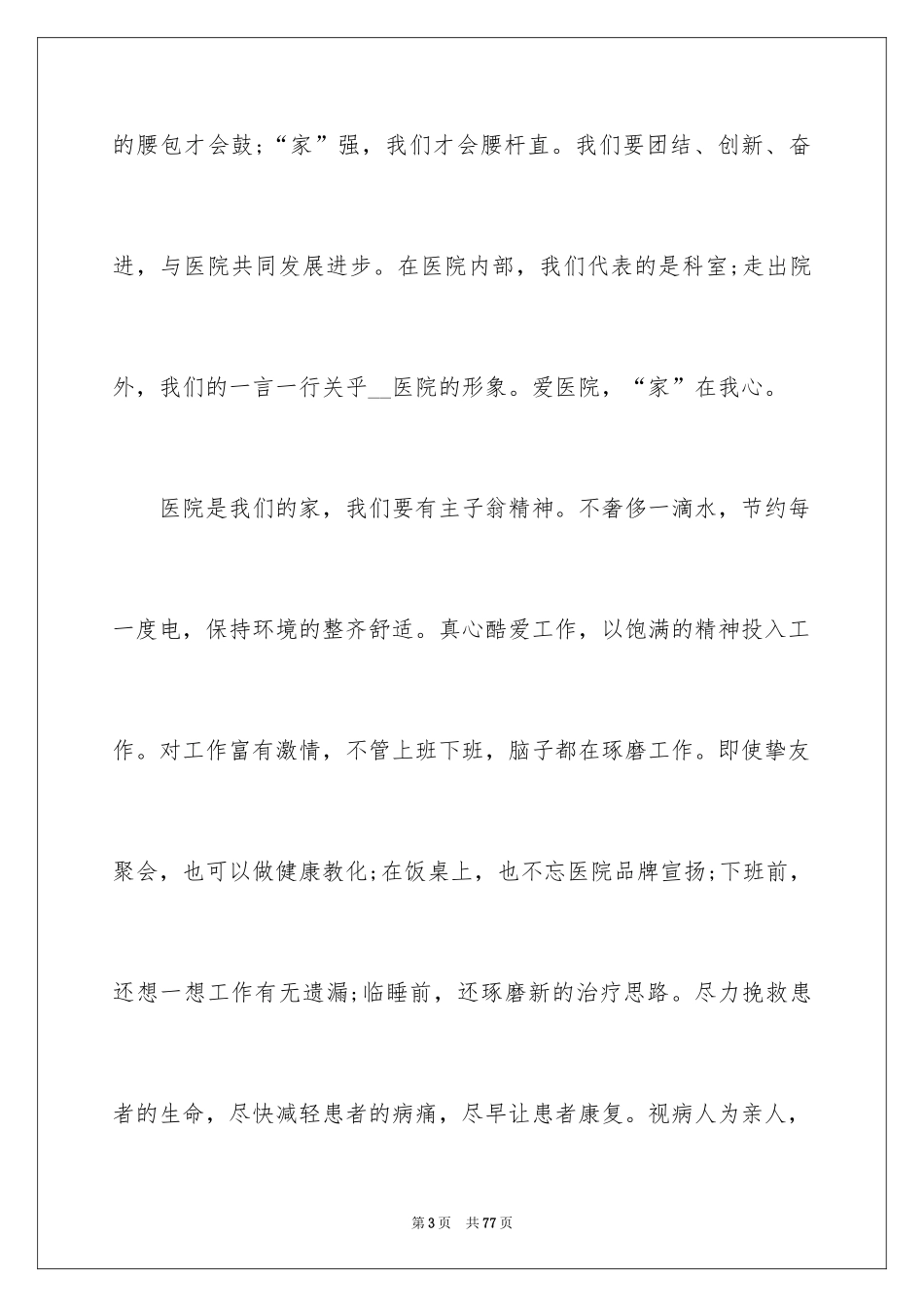 20245.12国际护士节演讲稿_4_第3页
