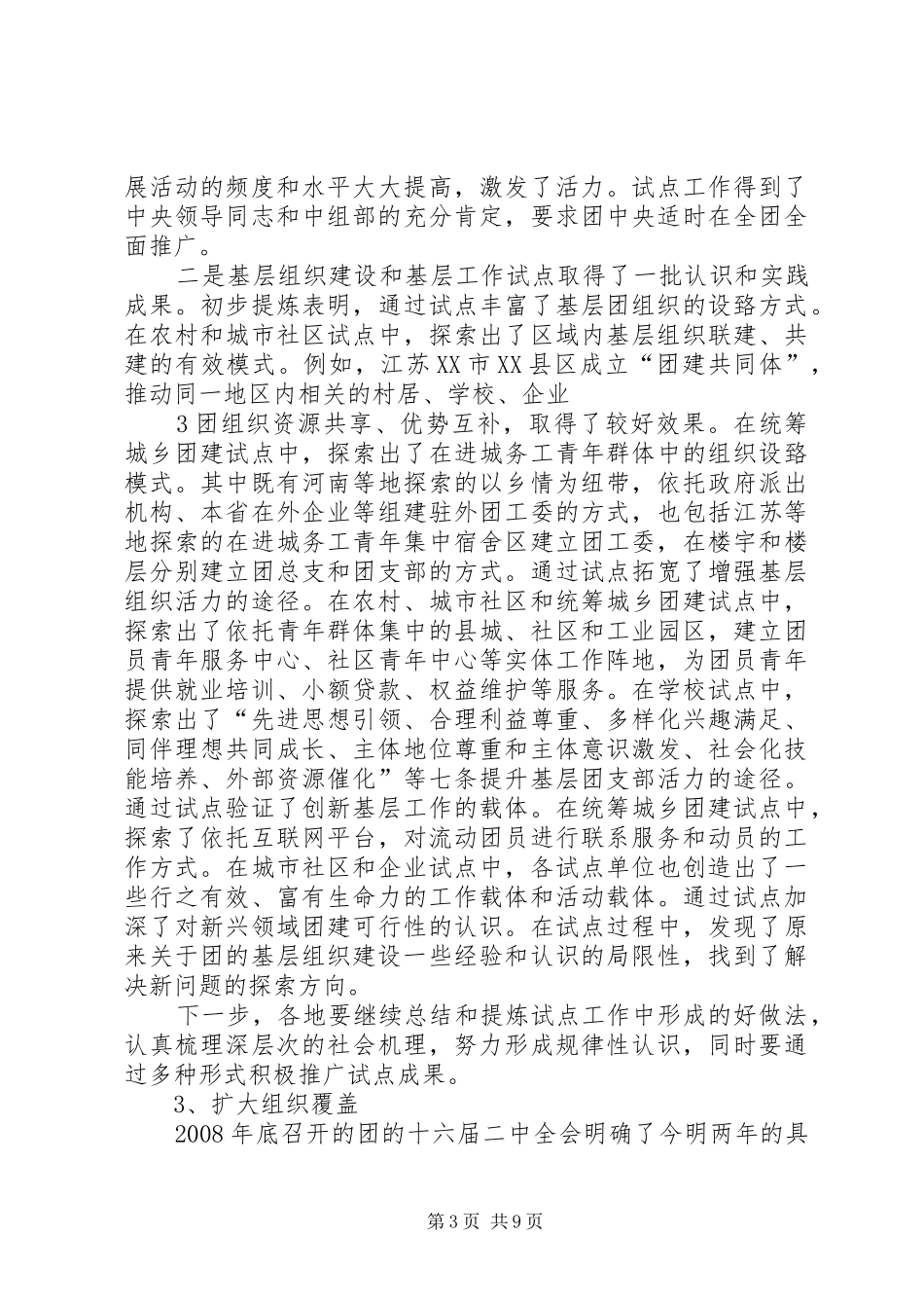 贺军科同志在全团基层组织建设和基层工作电视电话会议上的讲话发言_第3页