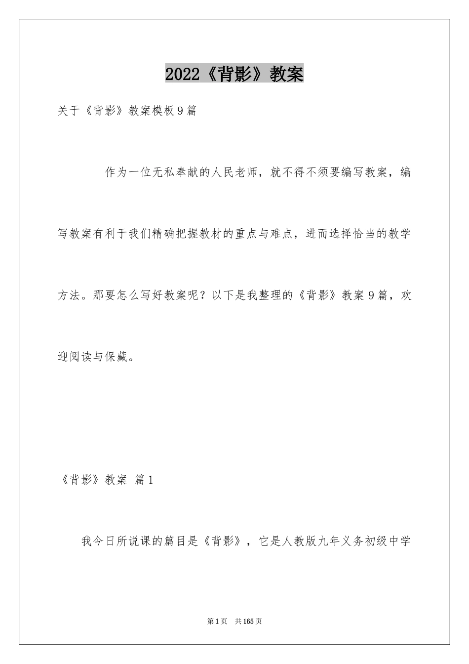 2024《背影》教案_9_第1页