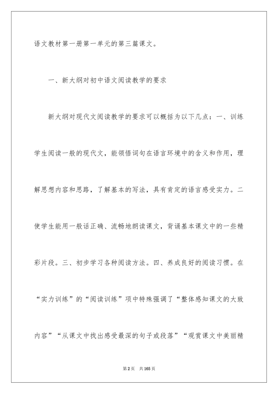 2024《背影》教案_9_第2页