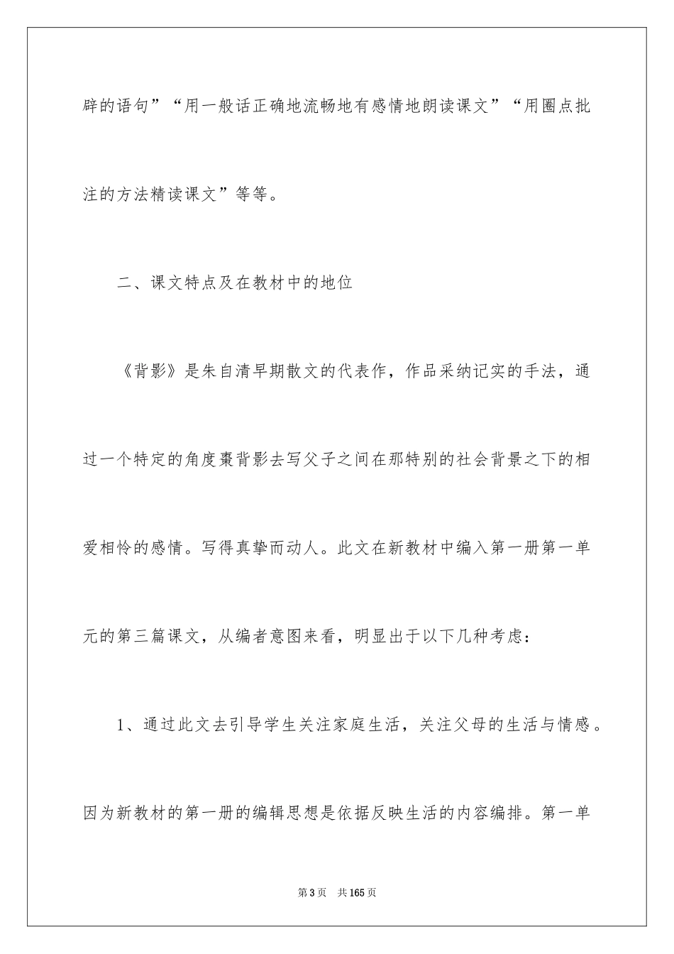 2024《背影》教案_9_第3页