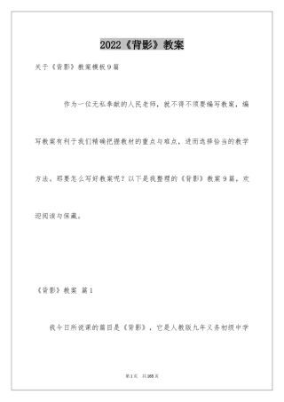 2024《背影》教案_9