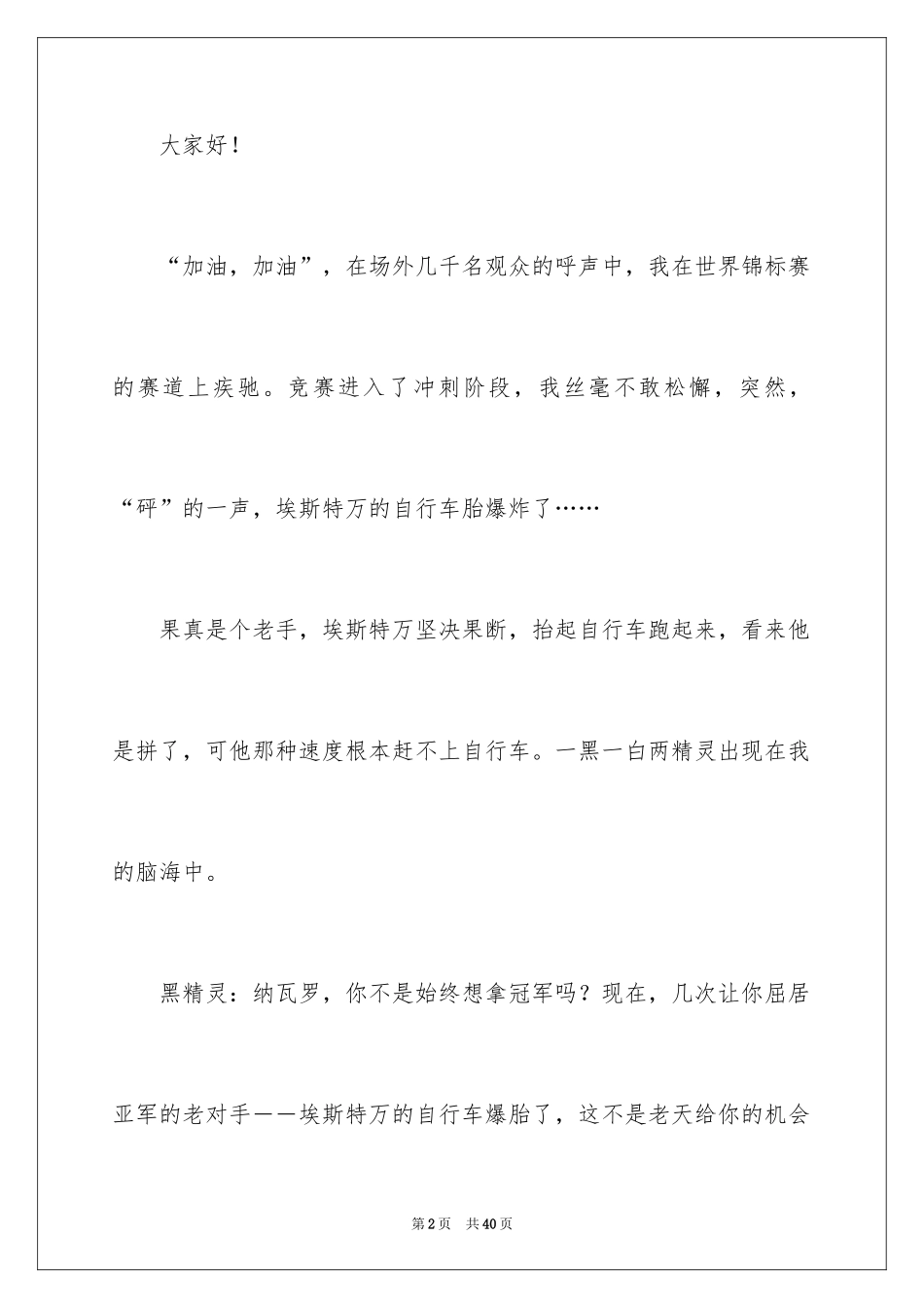 2024学会尊重演讲稿_3_第2页
