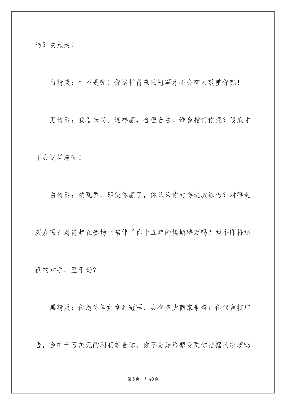 2024学会尊重演讲稿_3_第3页