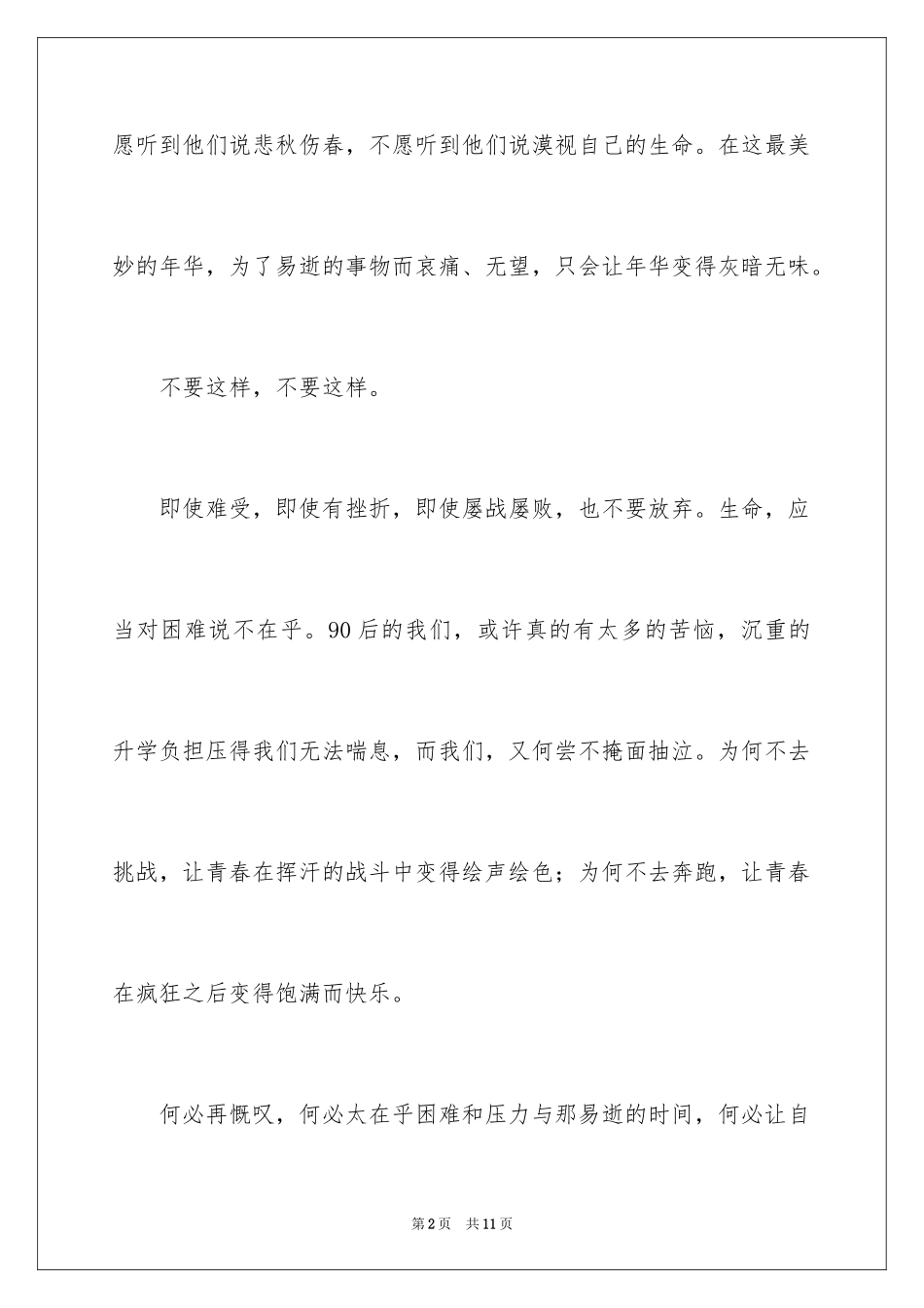 2024在乎记叙文_2_第2页