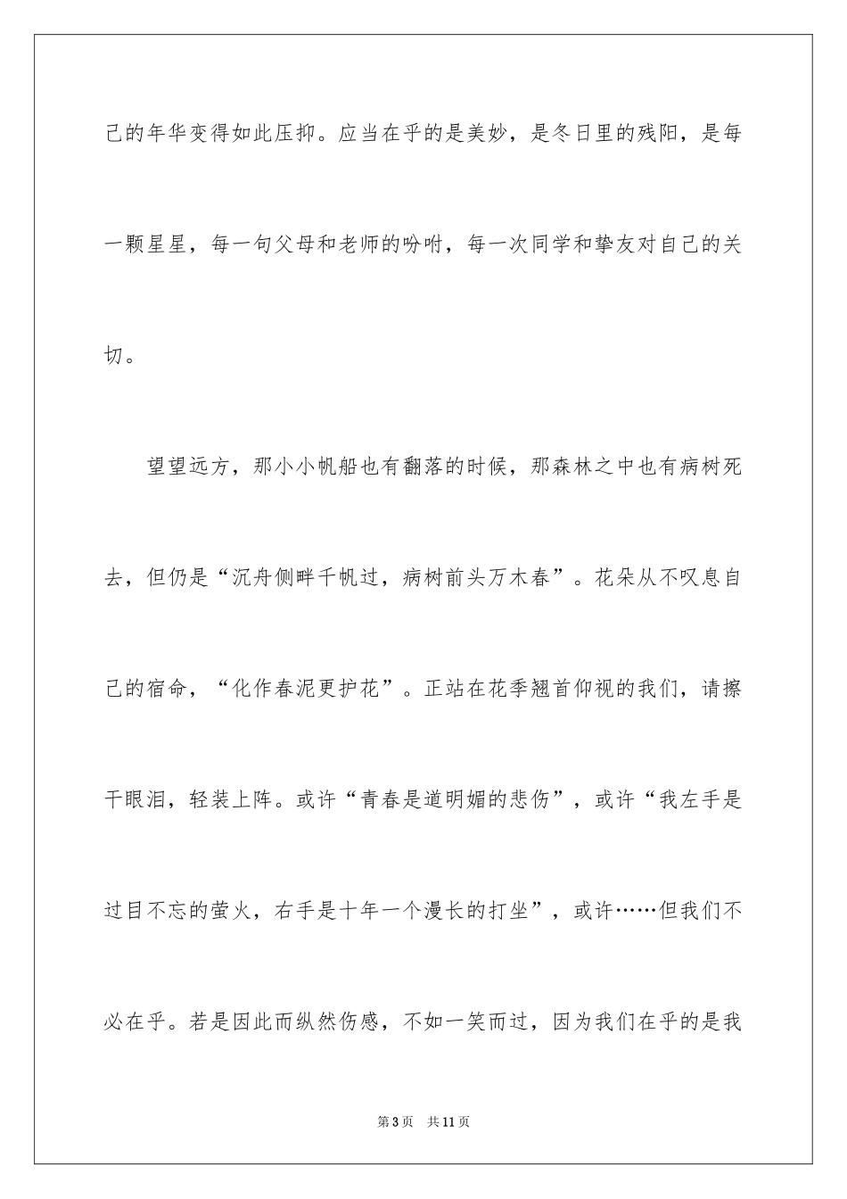 2024在乎记叙文_2_第3页