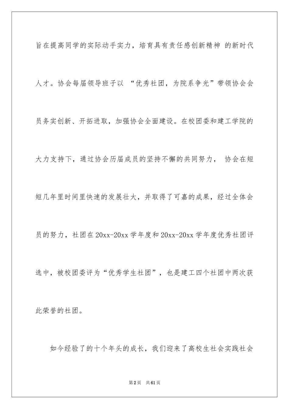 2024周年活动策划_102_第2页
