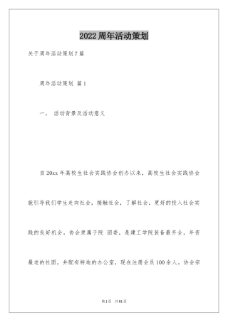 2024周年活动策划_102