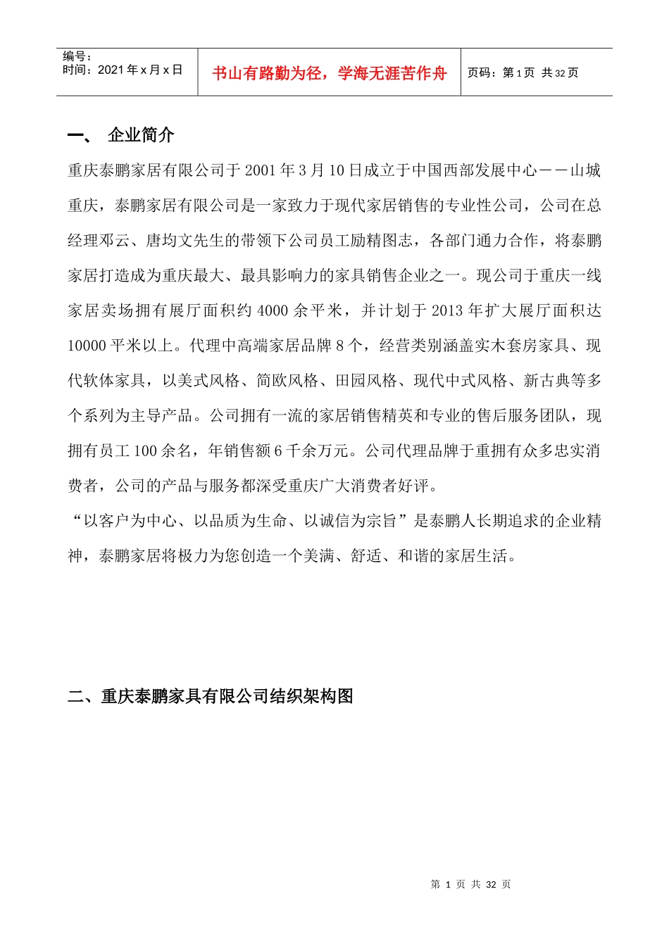 家具公司管理规范范本_第1页