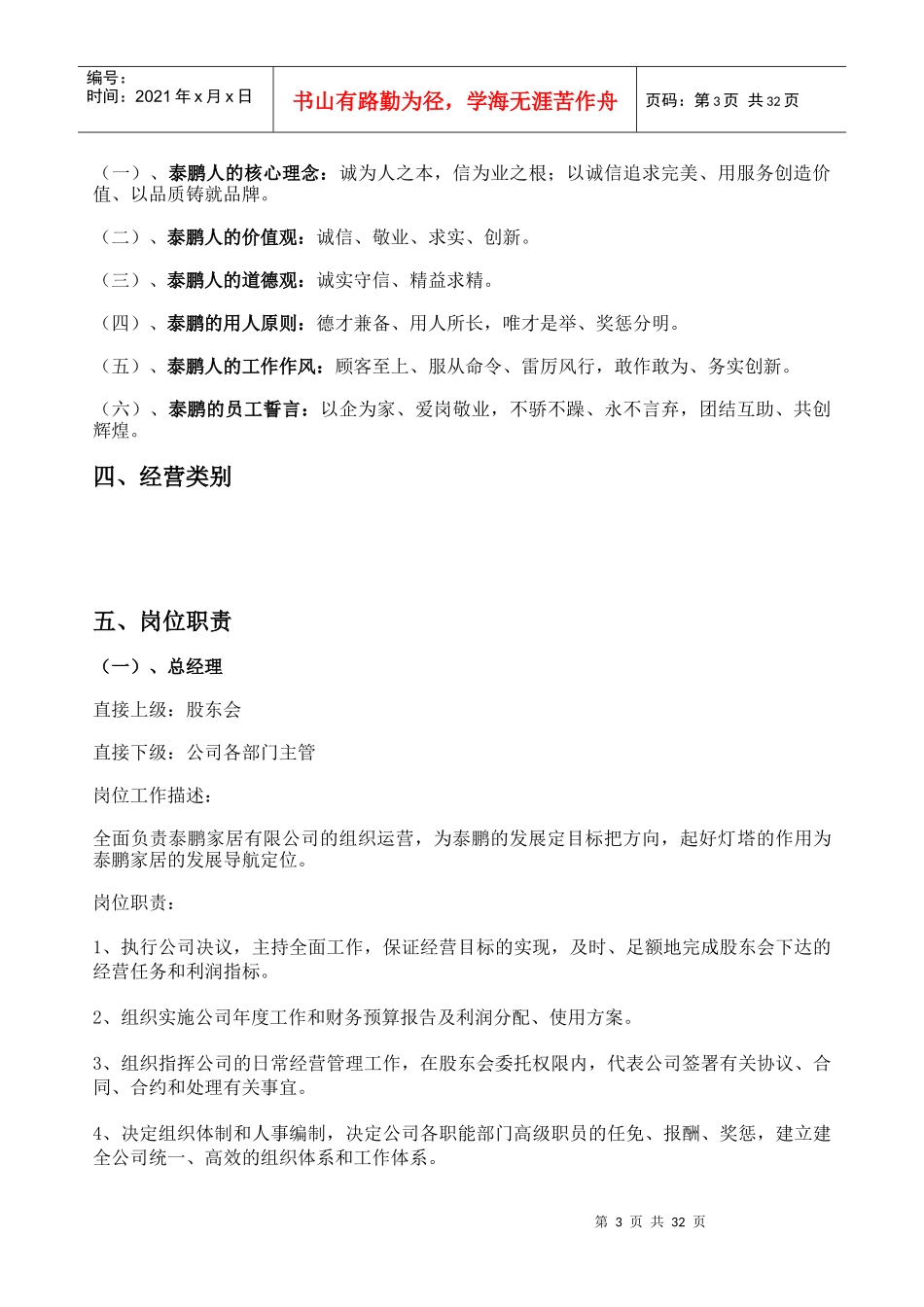 家具公司管理规范范本_第3页