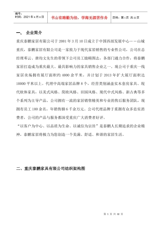 家具公司管理规范范本