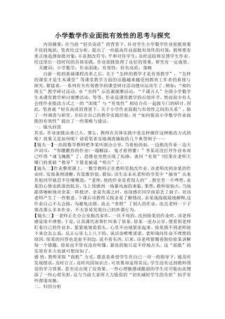 小学数学作业面批有效性的思考与探究