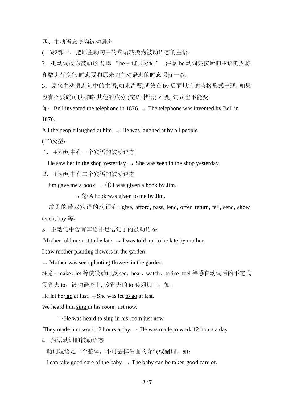 名师指导：被动语态精讲_第2页