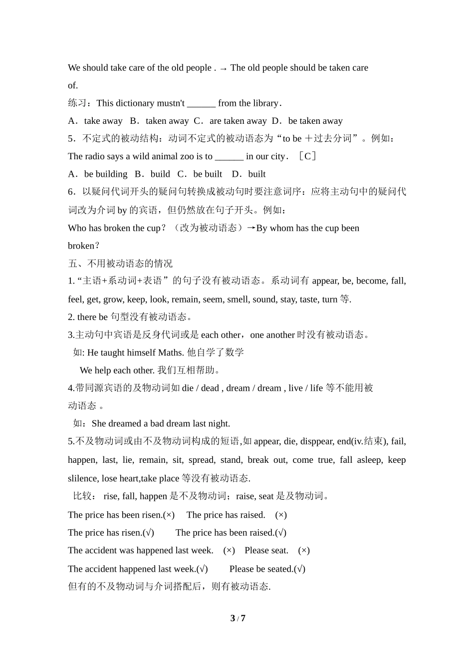 名师指导：被动语态精讲_第3页