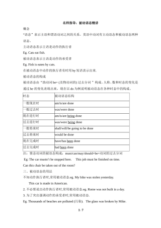 名师指导：被动语态精讲