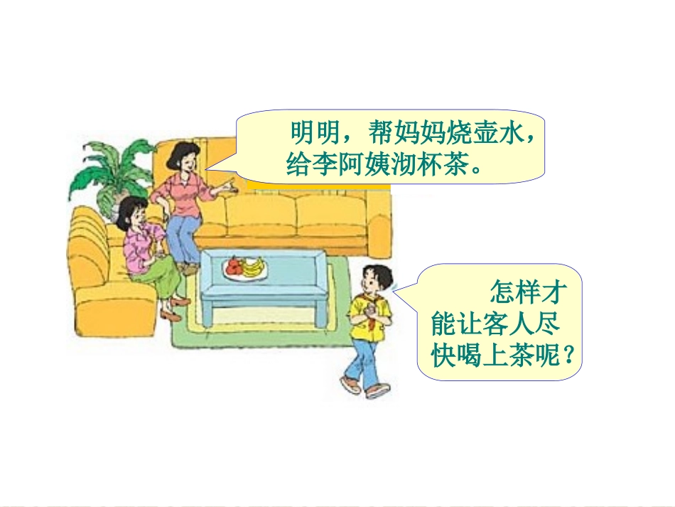 《数学广角合理烙饼问题》课件_第2页