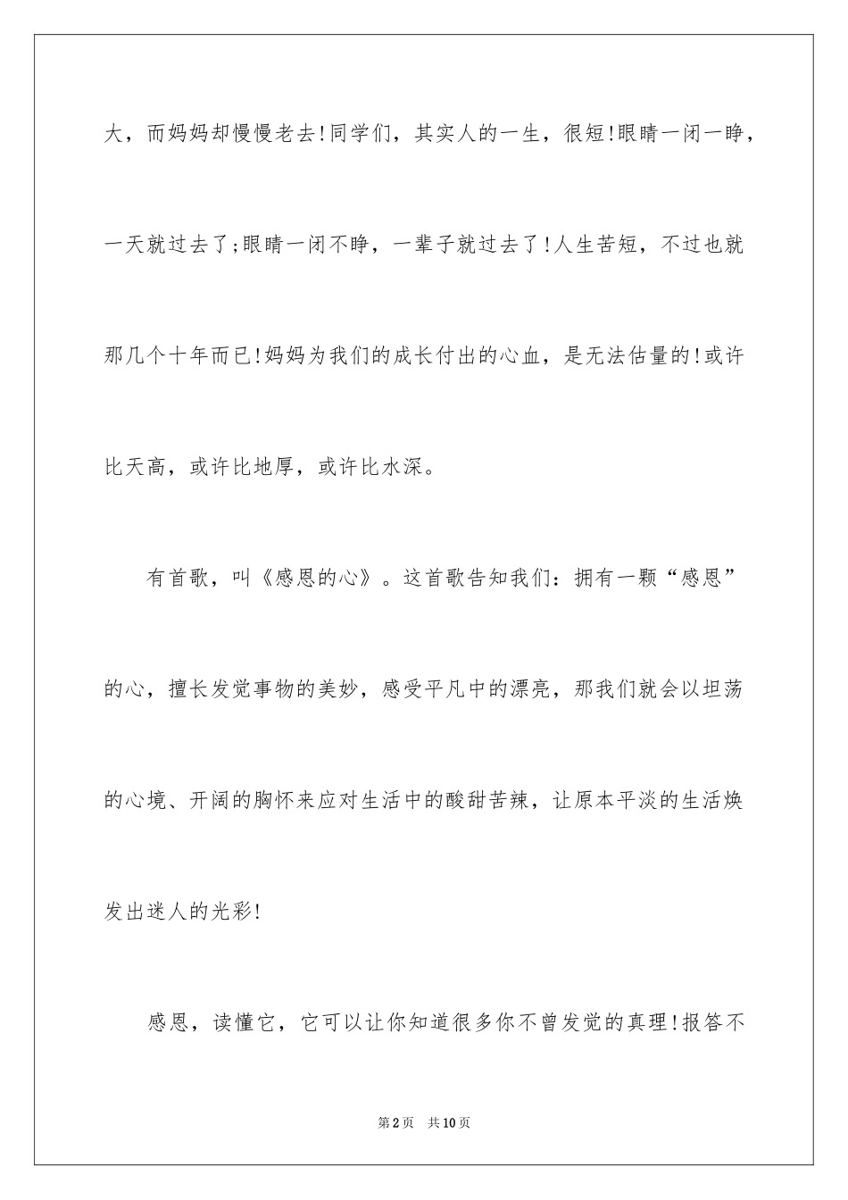 2024一感恩为话题的演讲稿_第2页