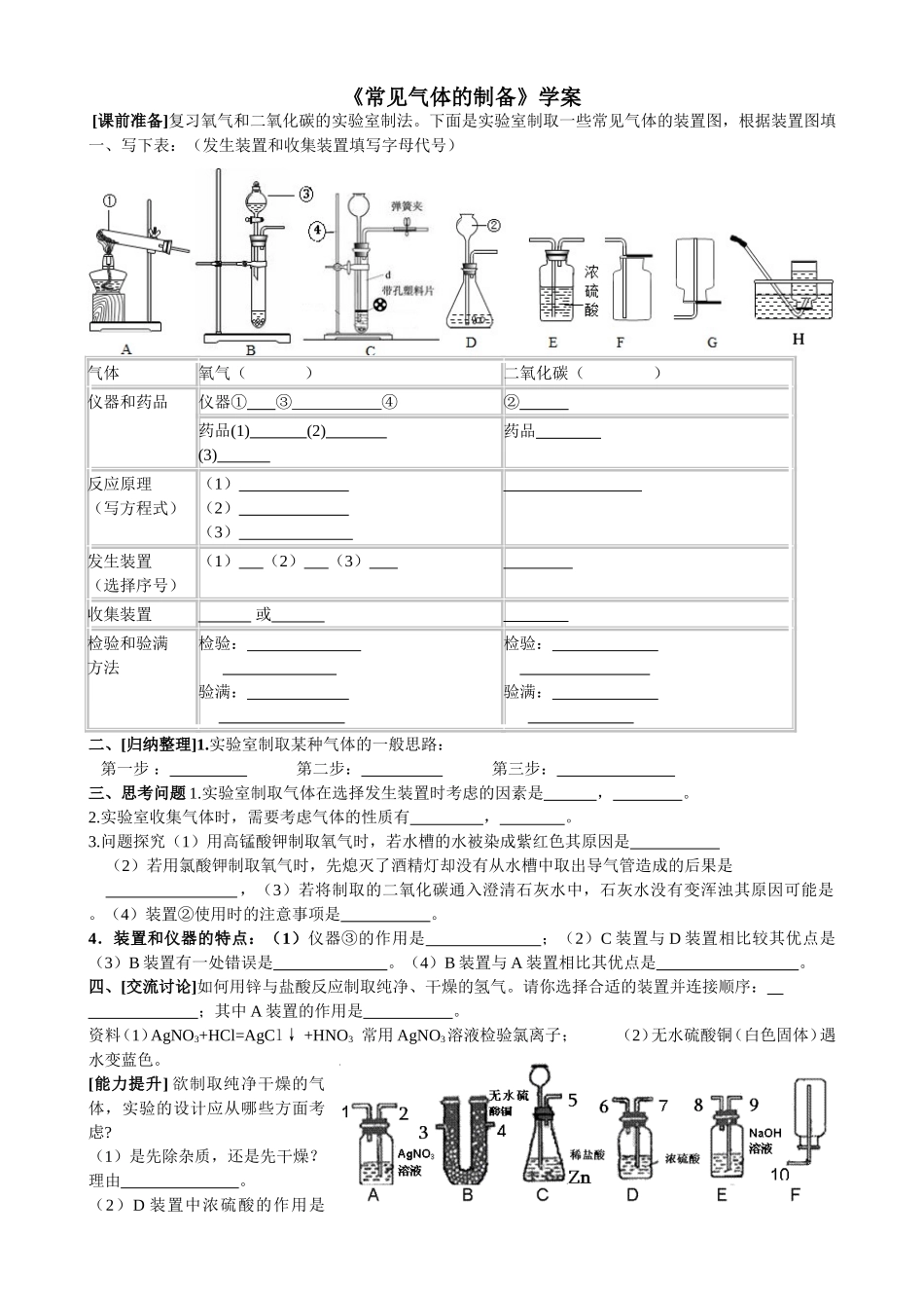 常见气体的制备导学案_第1页