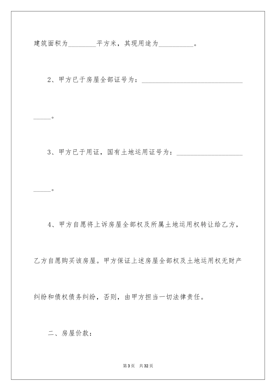 2024商品房买卖合同_258_第3页