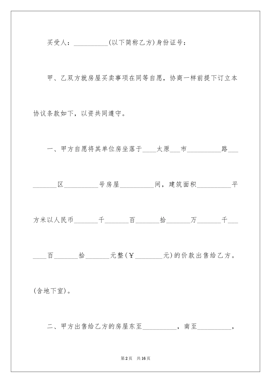 2024单位集资房买卖合同_第2页