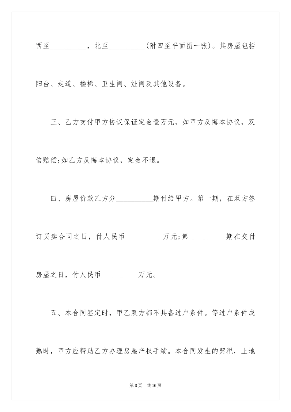 2024单位集资房买卖合同_第3页