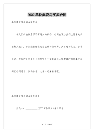 2024单位集资房买卖合同
