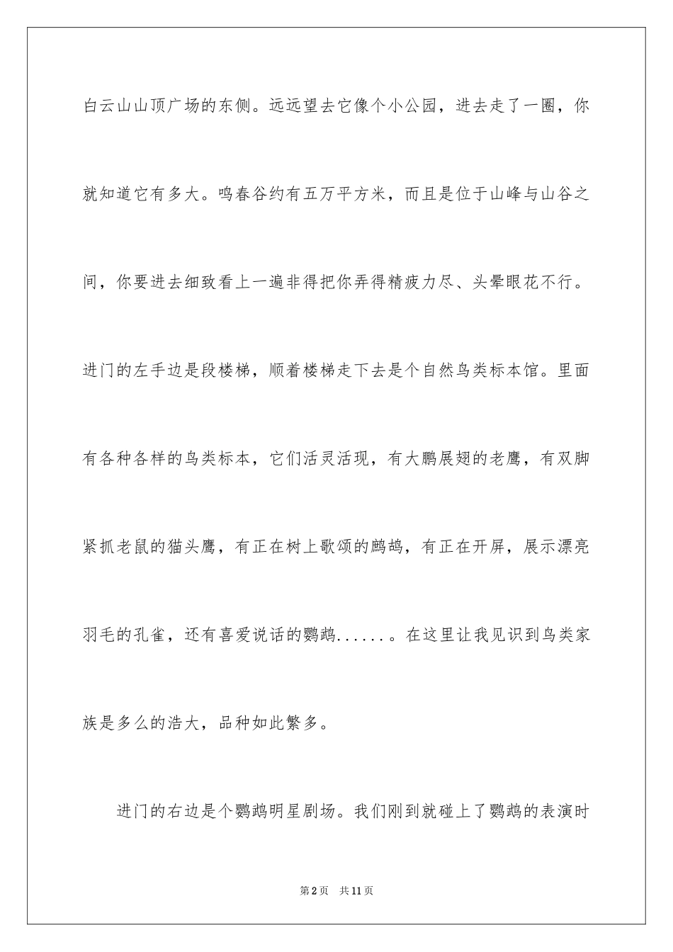 2024周记记事作文_2_第2页