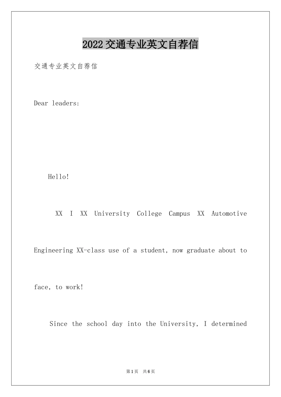 2024交通专业英文自荐信_第1页