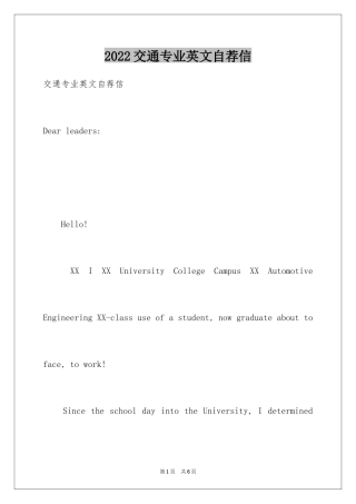2024交通专业英文自荐信