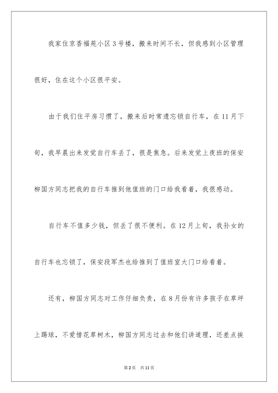 2024公司员工表扬信_5_第2页