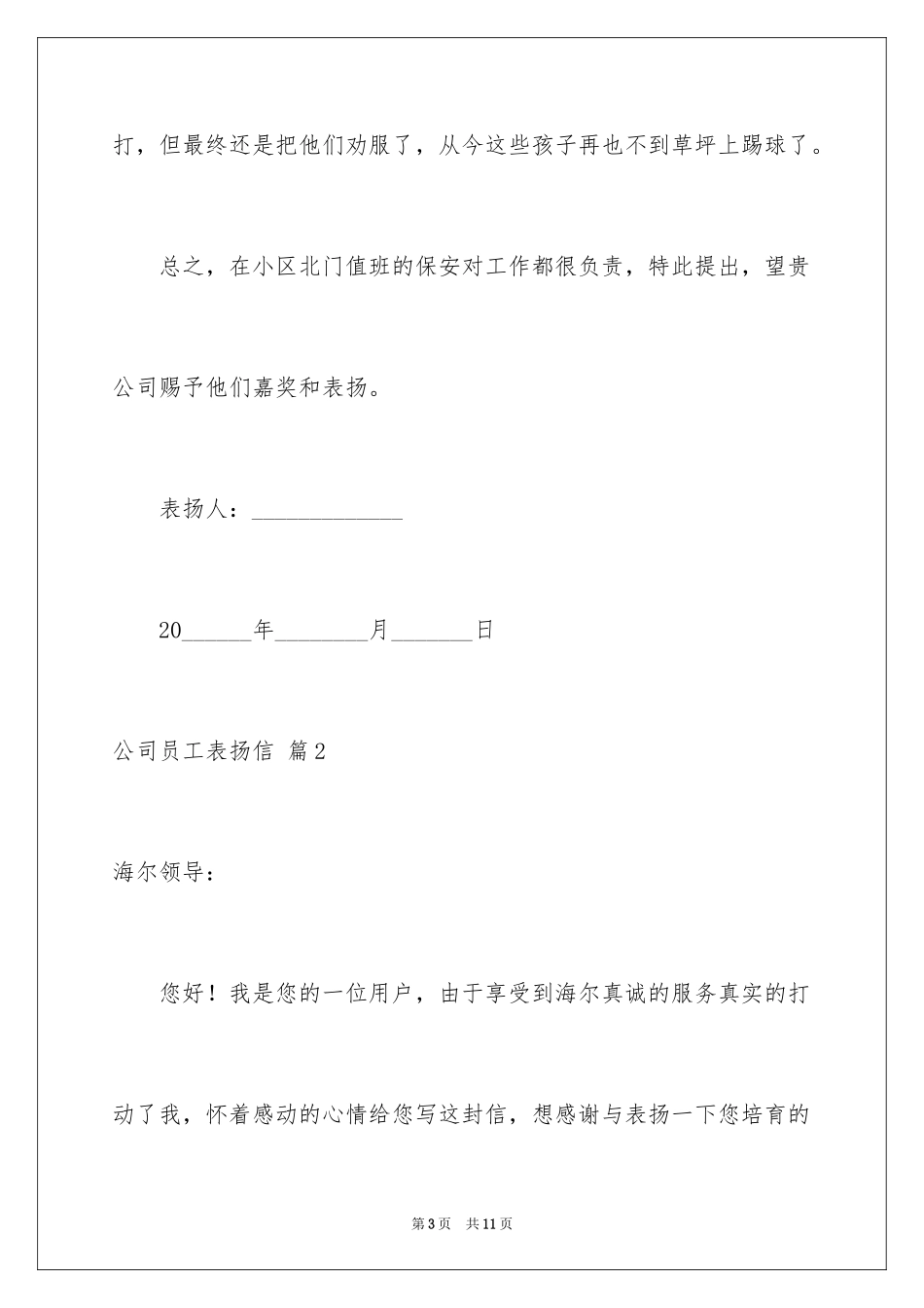 2024公司员工表扬信_5_第3页