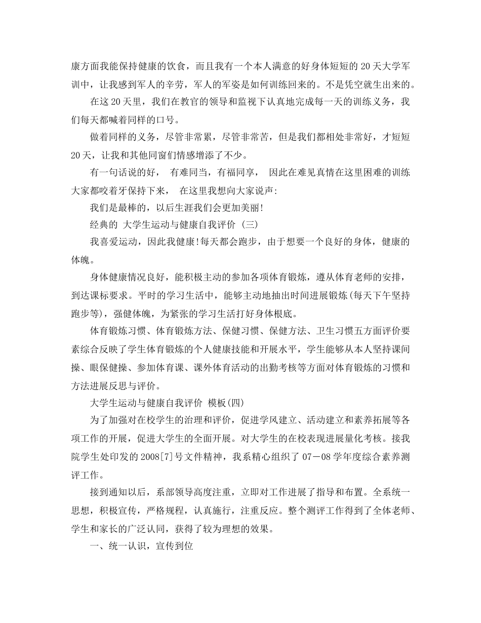 大学生运动与健康自我评价五篇分享 _第2页