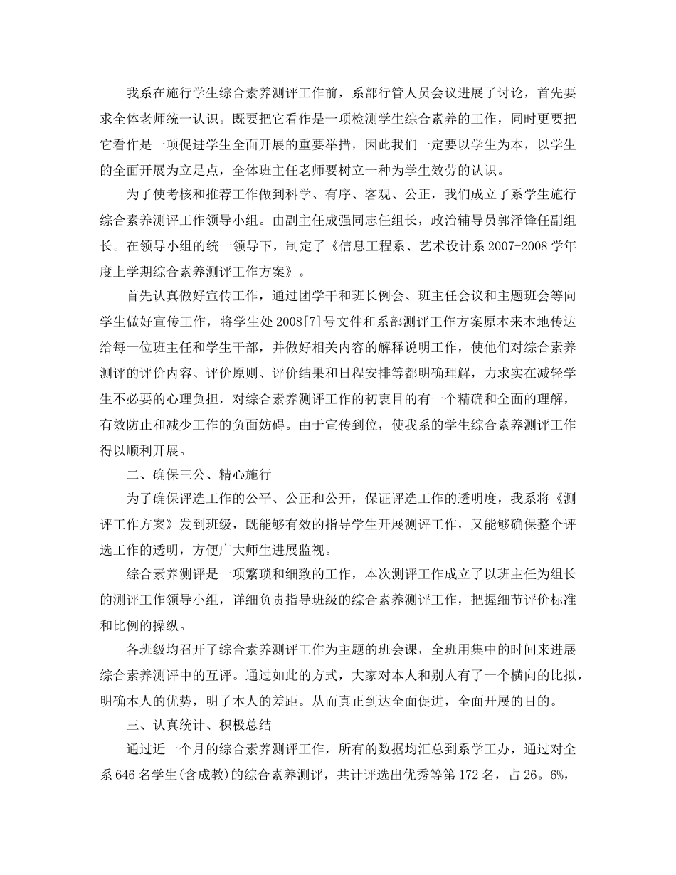 大学生运动与健康自我评价五篇分享 _第3页