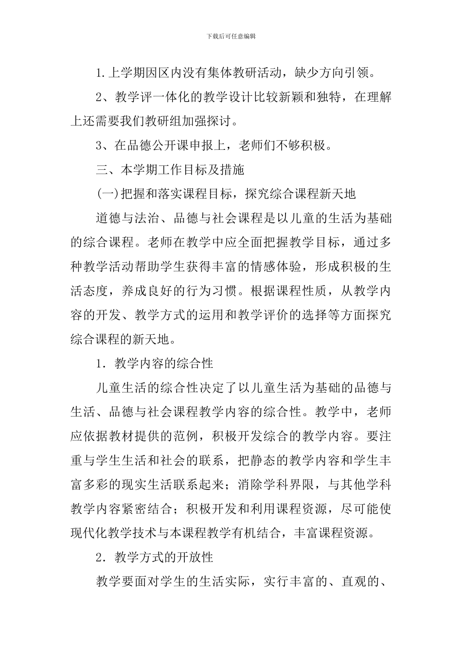 2024---2024学年度第二学期道德与法治教研计划_第2页