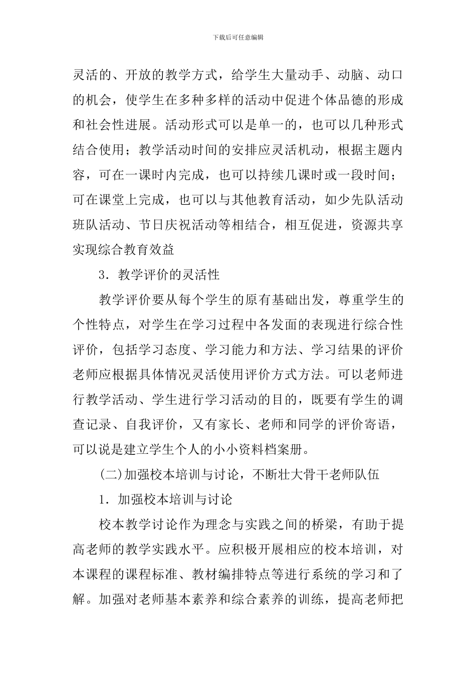 2024---2024学年度第二学期道德与法治教研计划_第3页