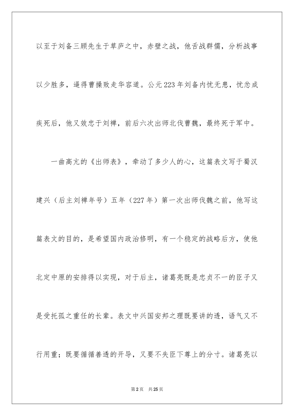 2024千古风流人物作文_1_第2页