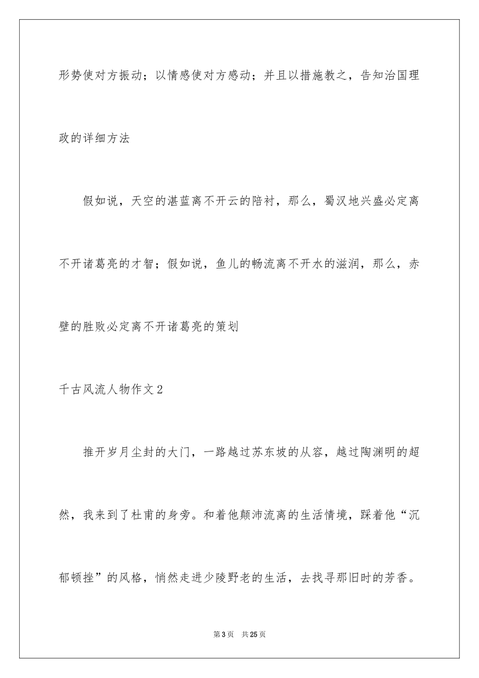 2024千古风流人物作文_1_第3页