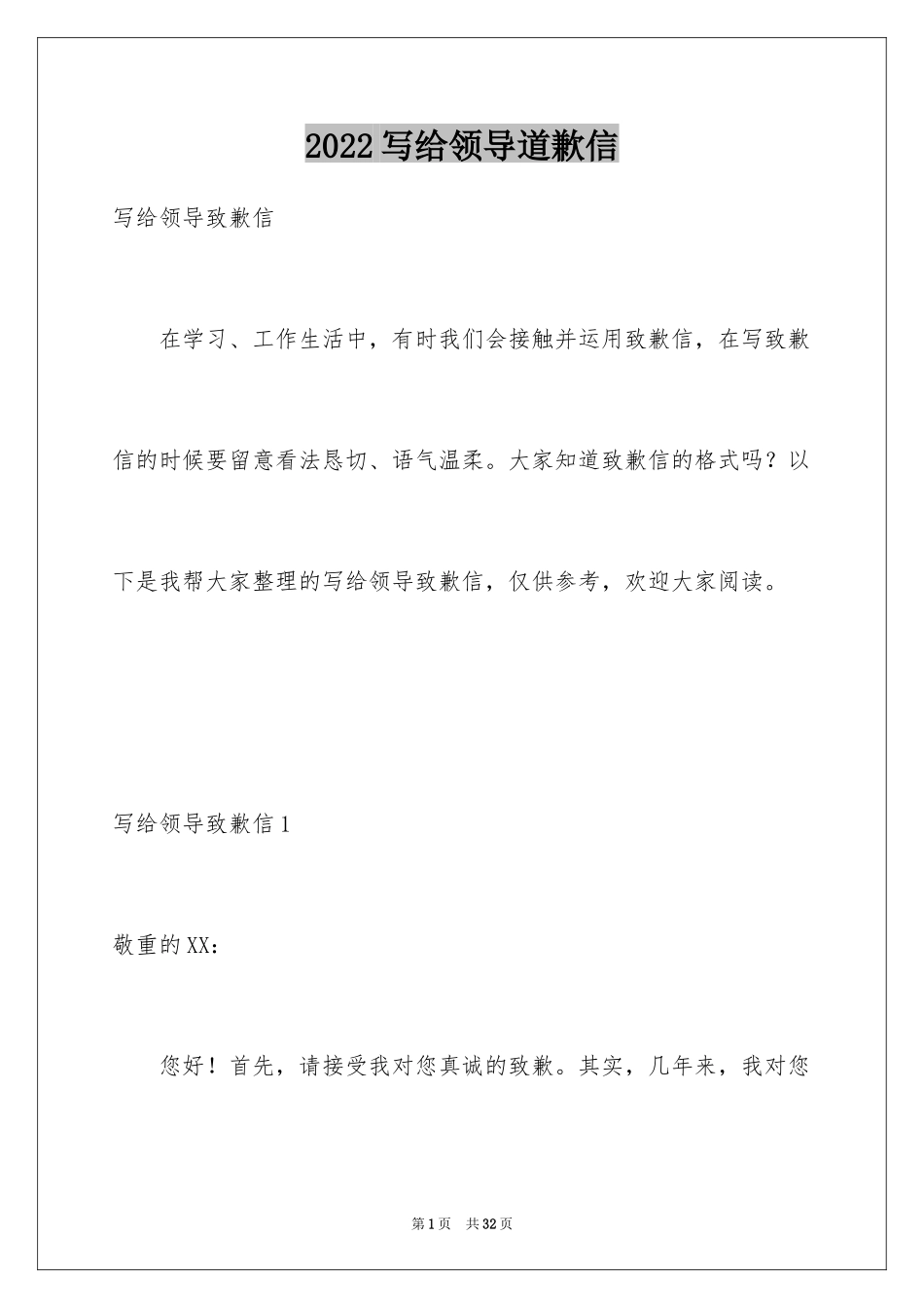 2024写给领导道歉信_16_第1页