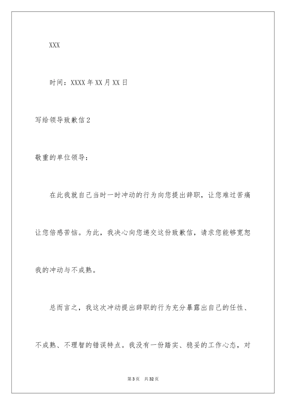 2024写给领导道歉信_16_第3页