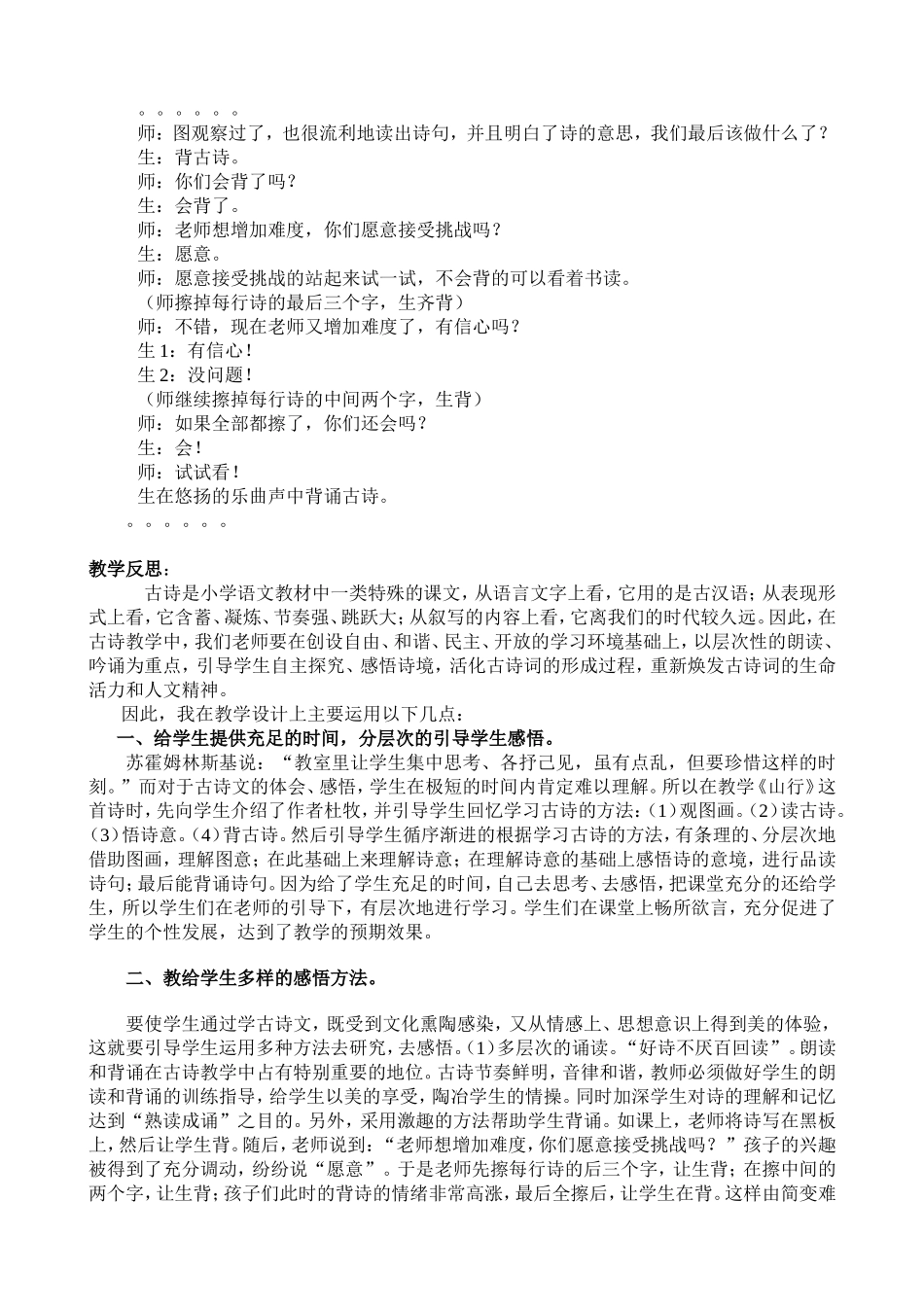 《山行》教学案例_第2页