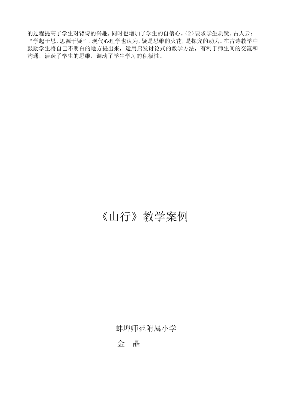 《山行》教学案例_第3页