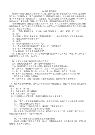 《山行》教学案例