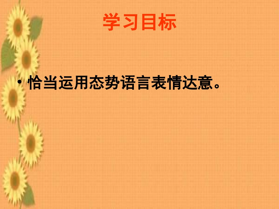 口语交际一姿一容总关情_第2页