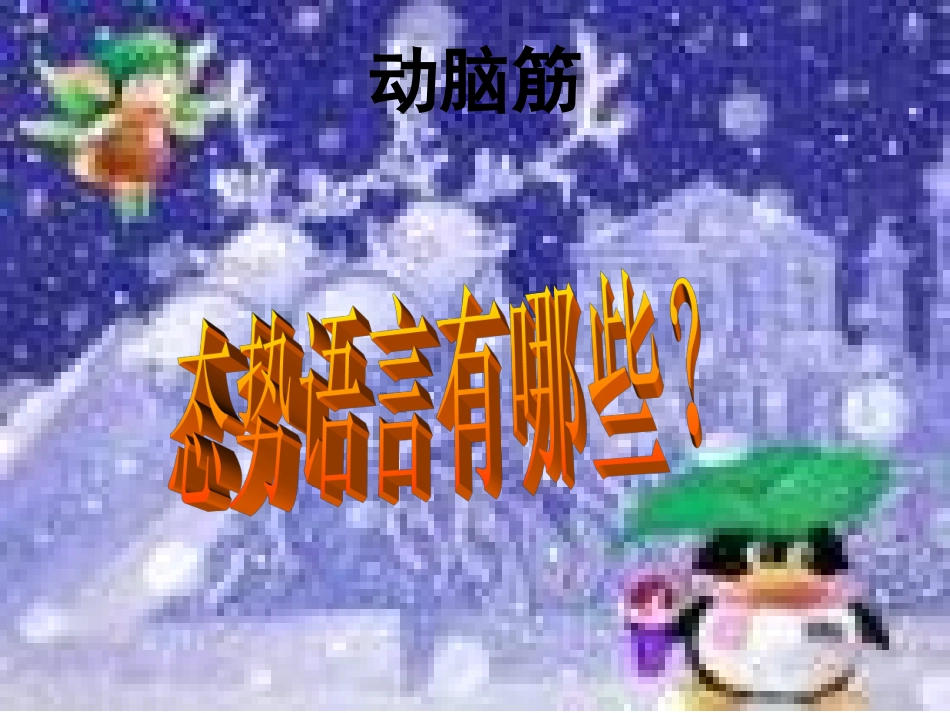 口语交际一姿一容总关情_第3页