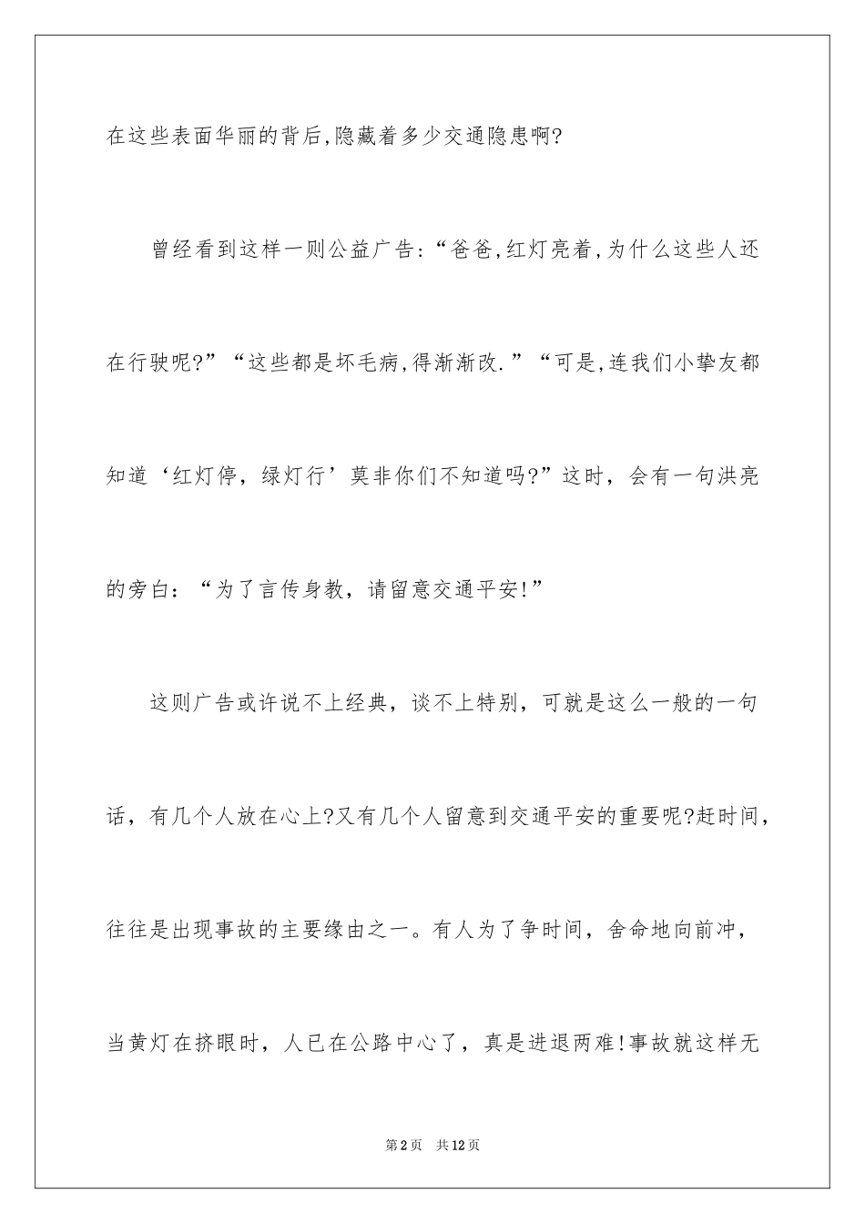 2024全国中小学生安全教育日观后感_1_第2页