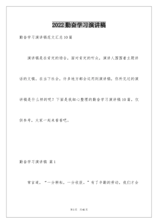 2024勤奋学习演讲稿_110