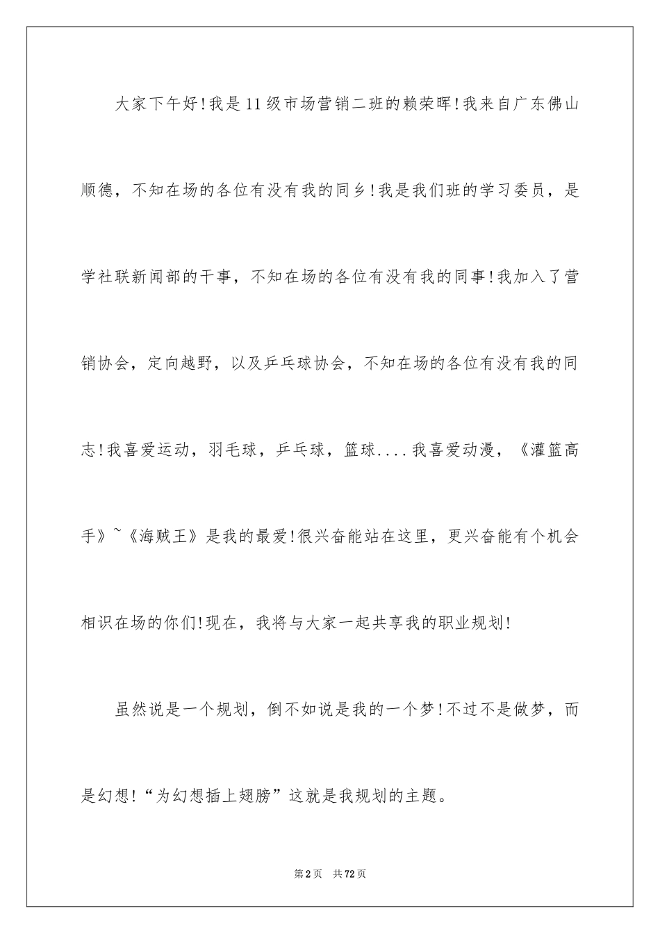 2024大学生大赛职业规划_95_第2页