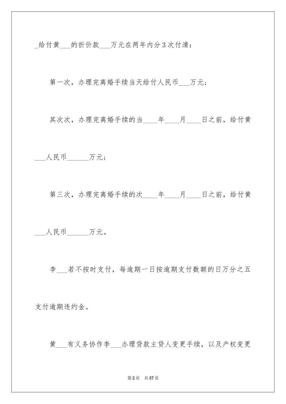 2024协议离婚协议书_288_第2页