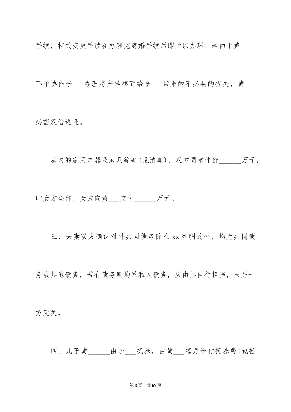 2024协议离婚协议书_288_第3页