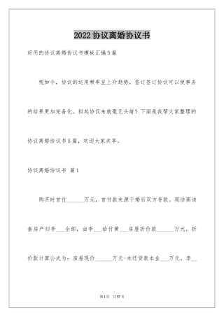 2024协议离婚协议书_288